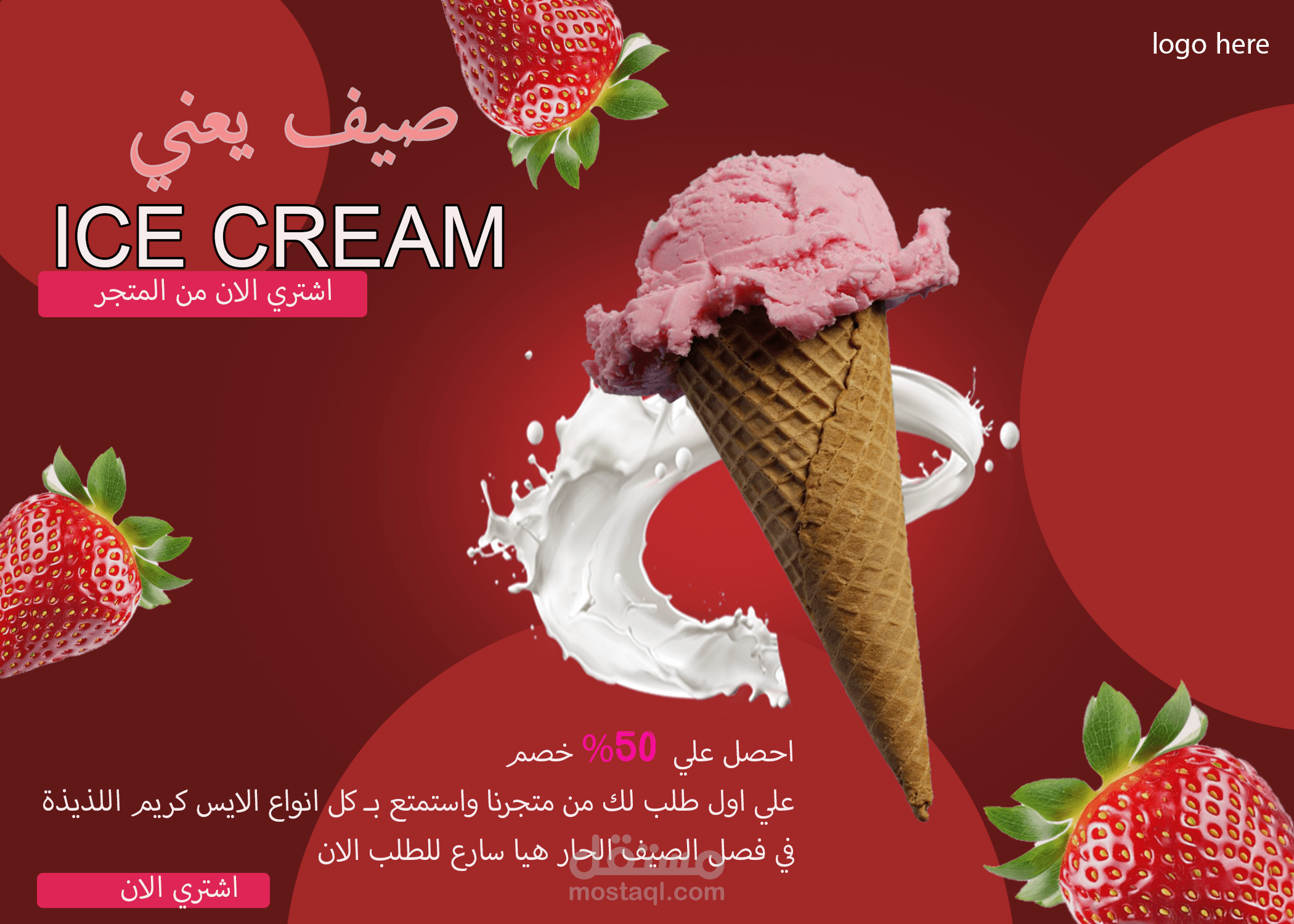 بوستر اعلاني لمحل ايس كريم