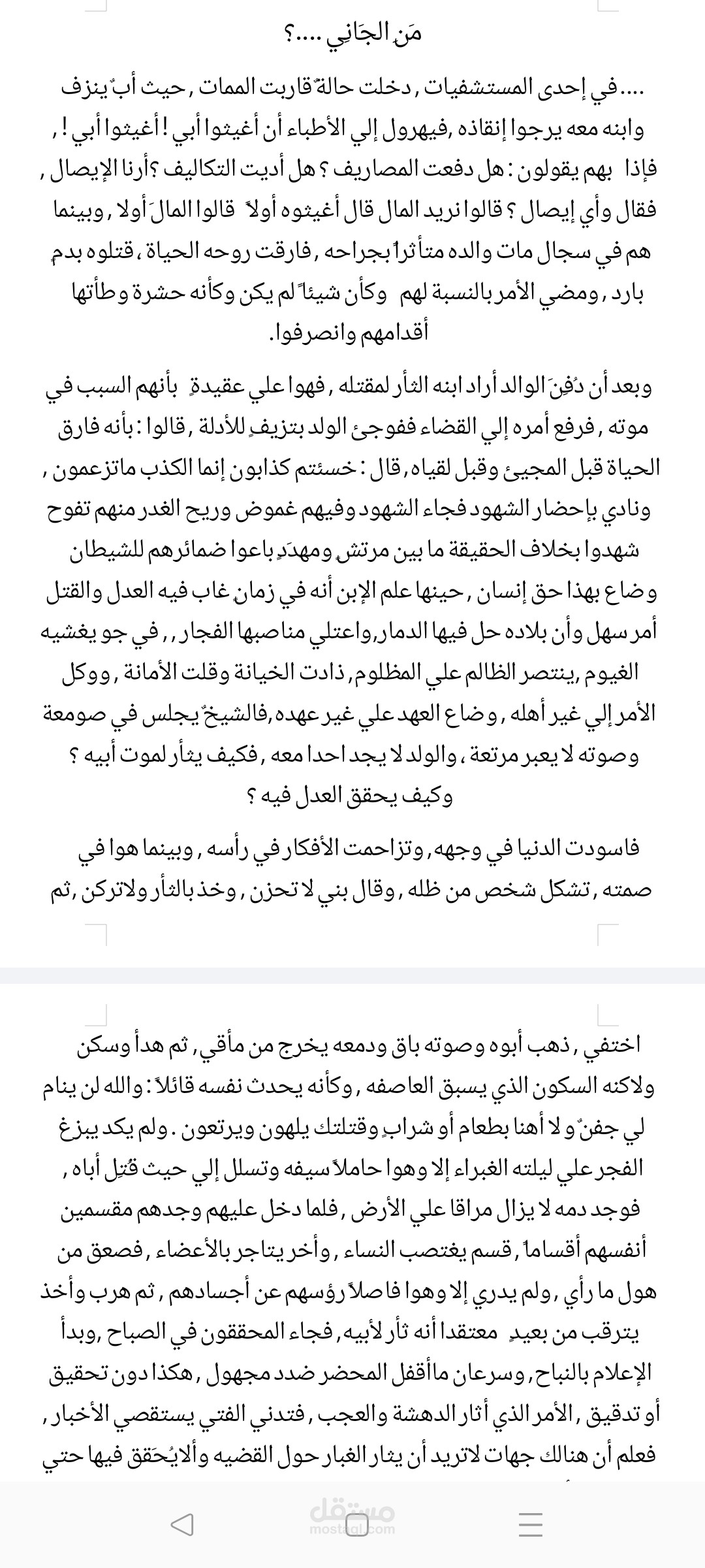 تأليف قصيدة أدبية عن الظلم