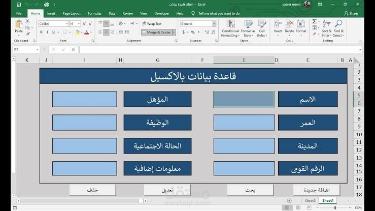تصميم قواعد بيانات وحسابات بالاكسيل