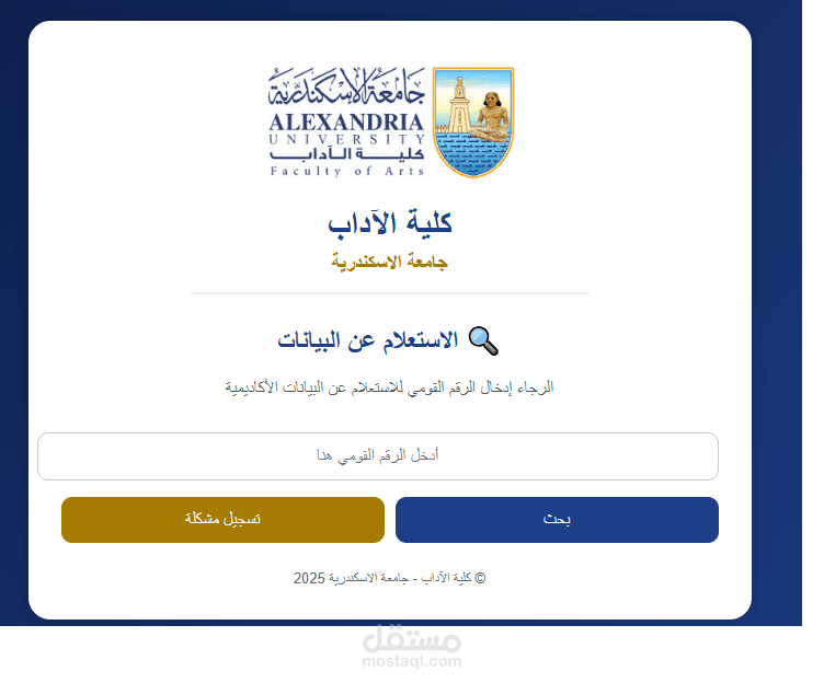 داش بورد للستعلام للطلاب عن طريق الرقم القومى عن وصول كارنية الكلية ام لا