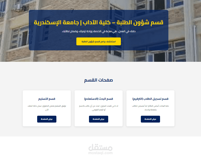 داش بورد لشؤون طلبة كلية الاداب جامعة الاسكندرية
