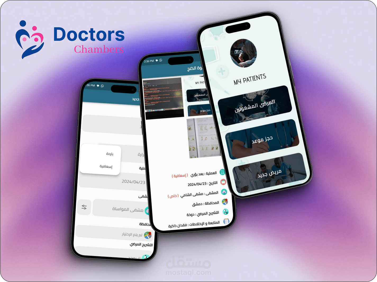 Doctore Chambers