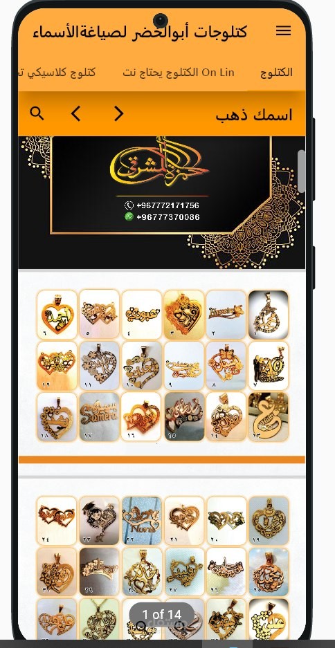 كتالوج اسماء ذهب ومجوهرات
