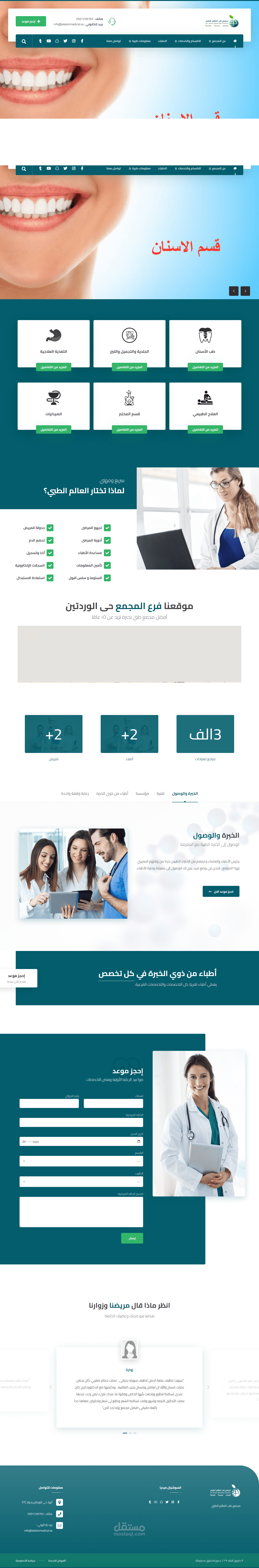 موقع ويب - مجمع طبي