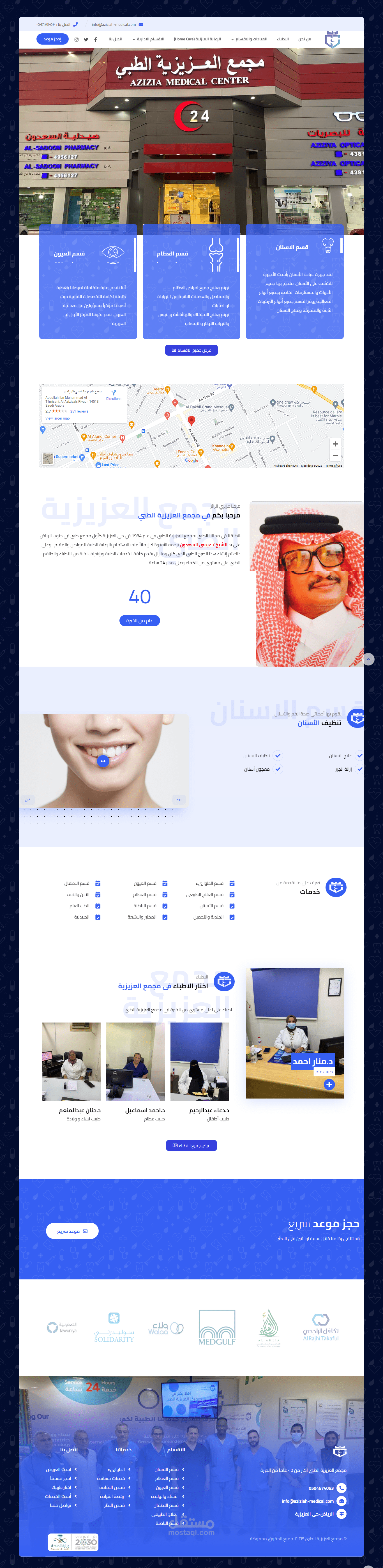 موقع ويب - مجمع طبي