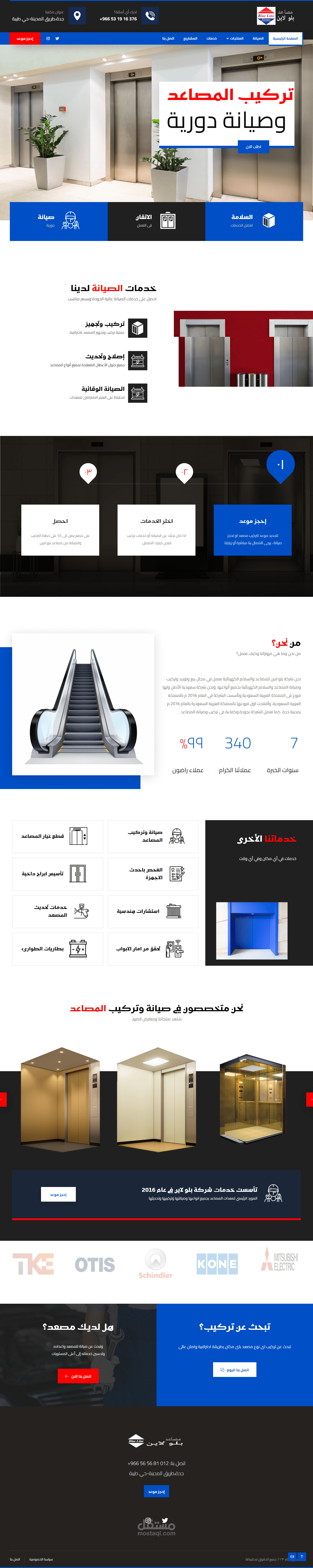 موقع ويب - بلو لاين للمصاعد