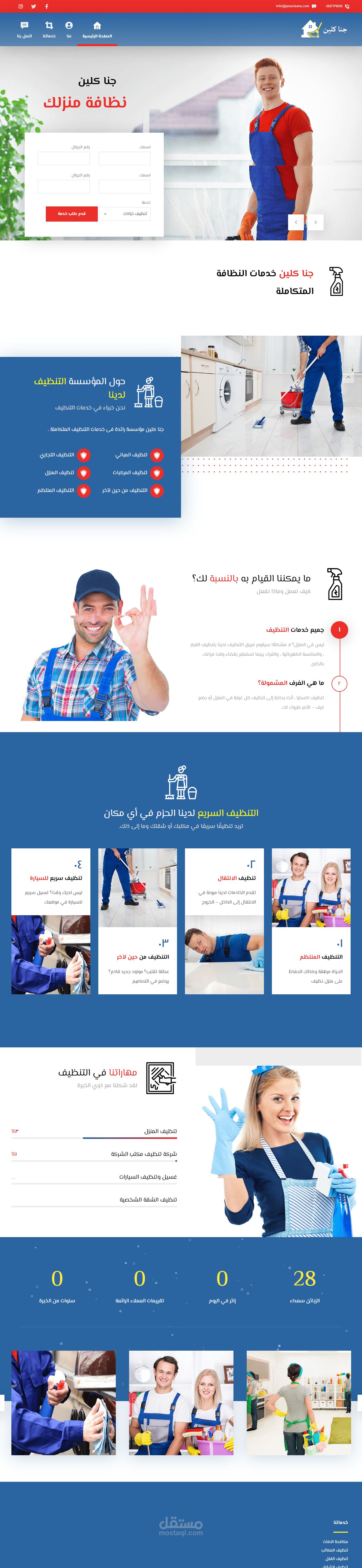 موقع ويب - مؤسسة نظافة