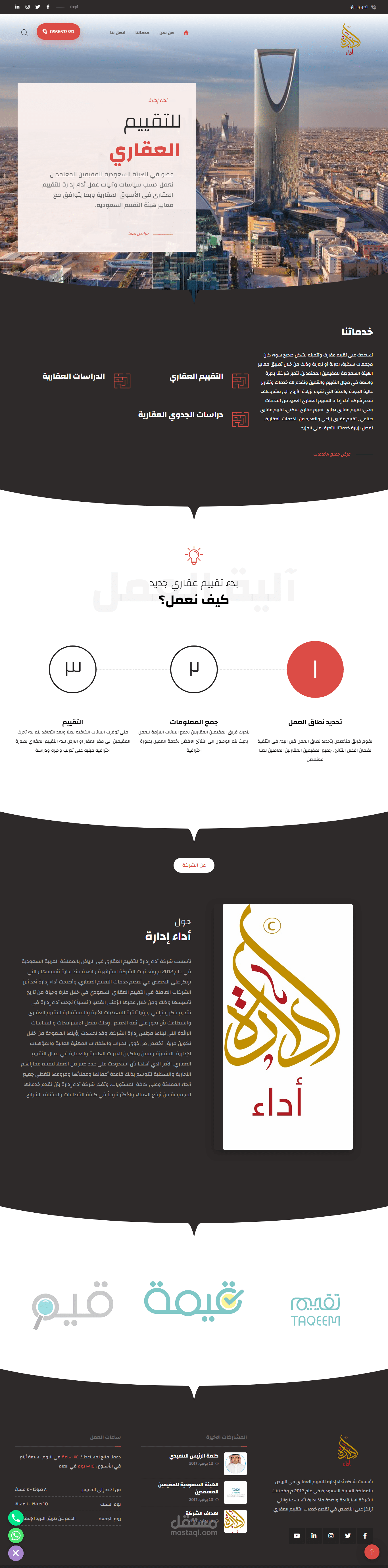 موقع ويب - شركة تقييم عقاري