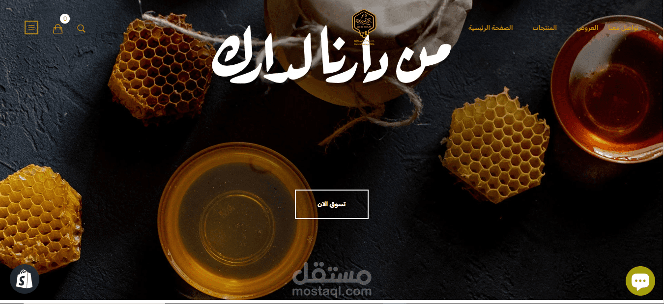 " دار النحلة    Shopify Store "Dar Alnahlh