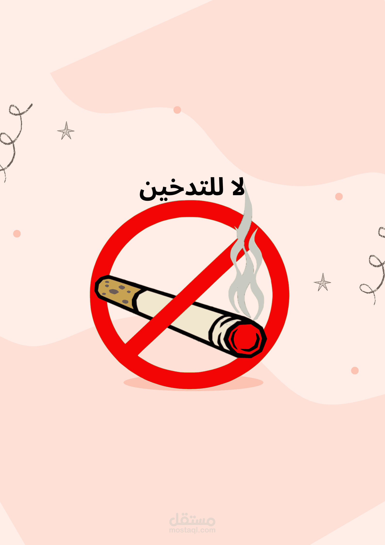 كتابة مقال متوافق مع (SEO) باللغة العربية عن فوائد الإقلاع عن التدخين.