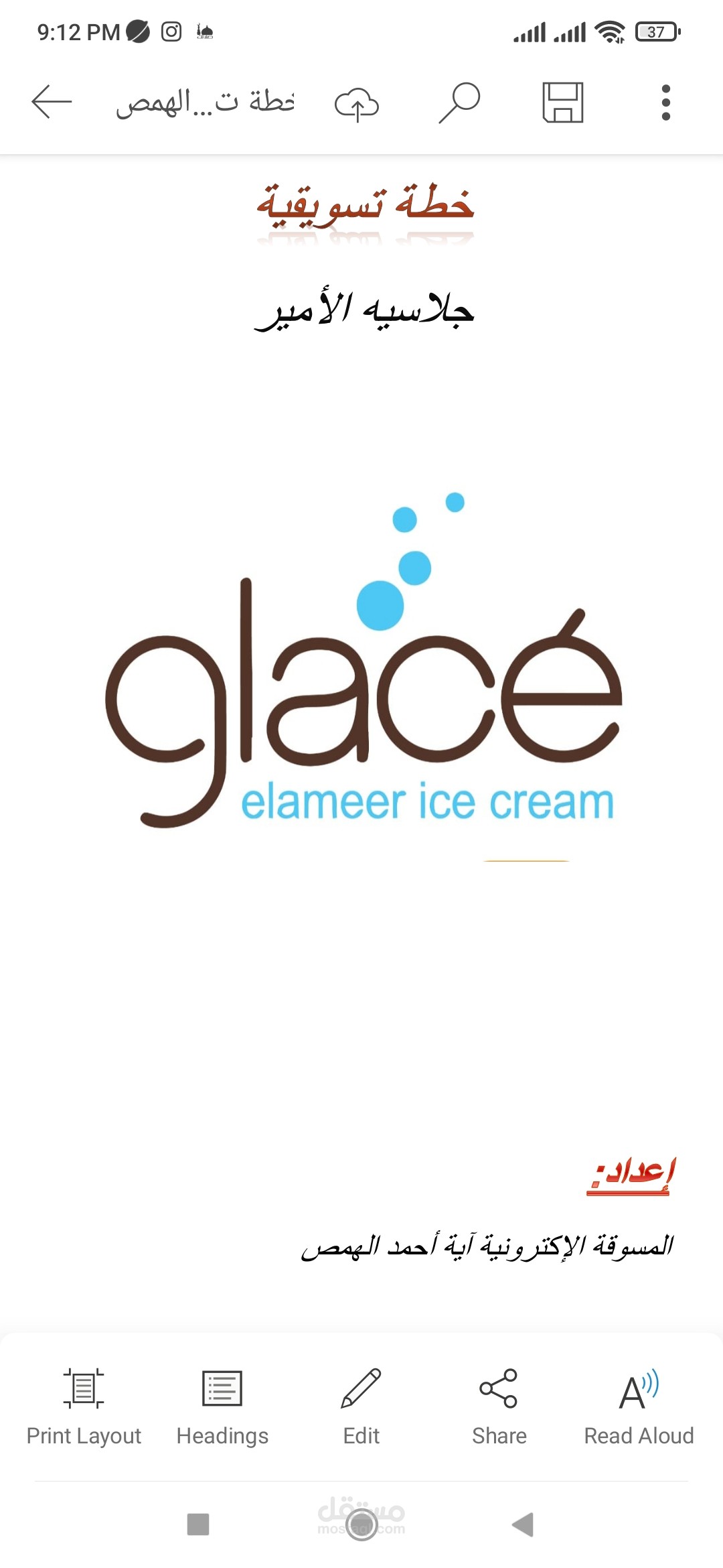 خطة تسويقية لصالح شركة جلاسيه للبوظة