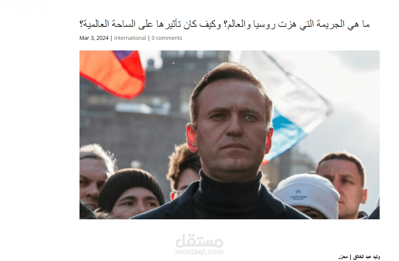 مقالة: ما هي الجريمة التي هزت روسيا والعالم؟ وكيف كان تأثيرها على الساحة العالمية؟