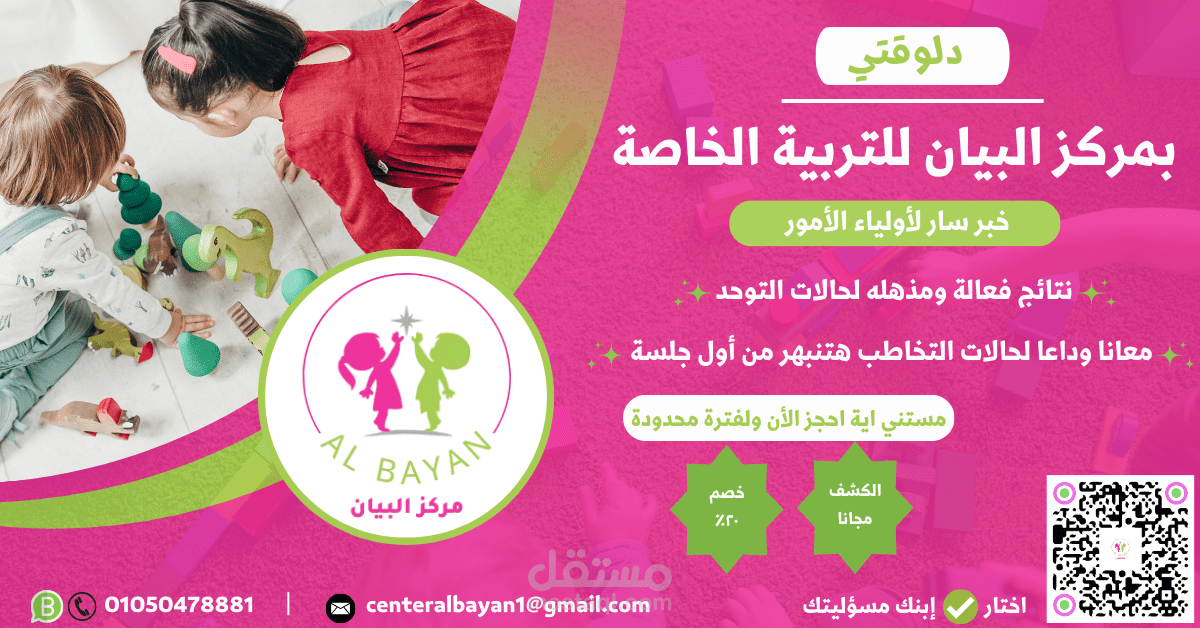 مركز البيان للتربيه الخاصه