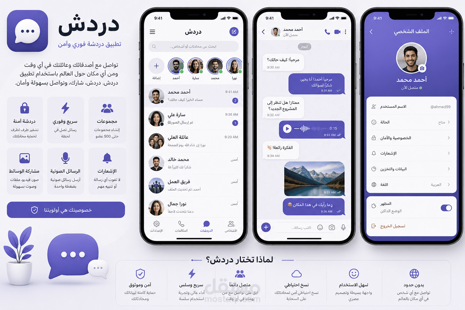 تطبيق دردشة فورية احترافي بتقنية Real-time باستخدام Flutter & Firebase