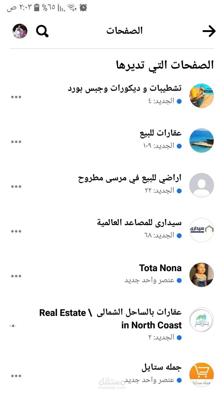 انشاء صفحات الفيس بوك