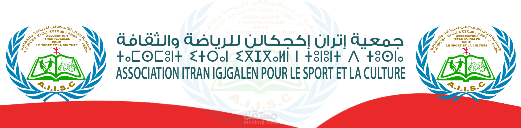 شعار جمعية مغربية