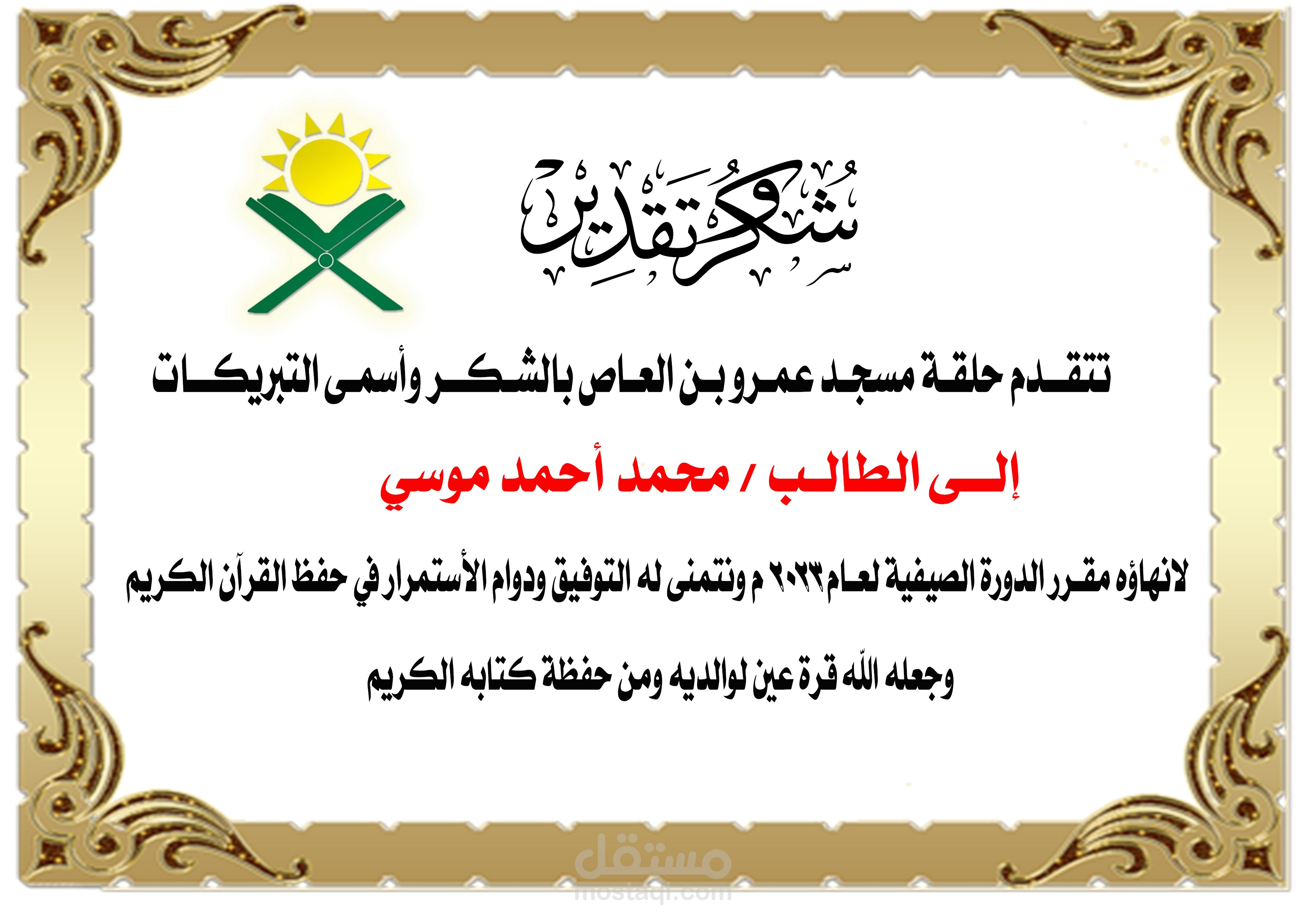 تصميم شهادة تقدير