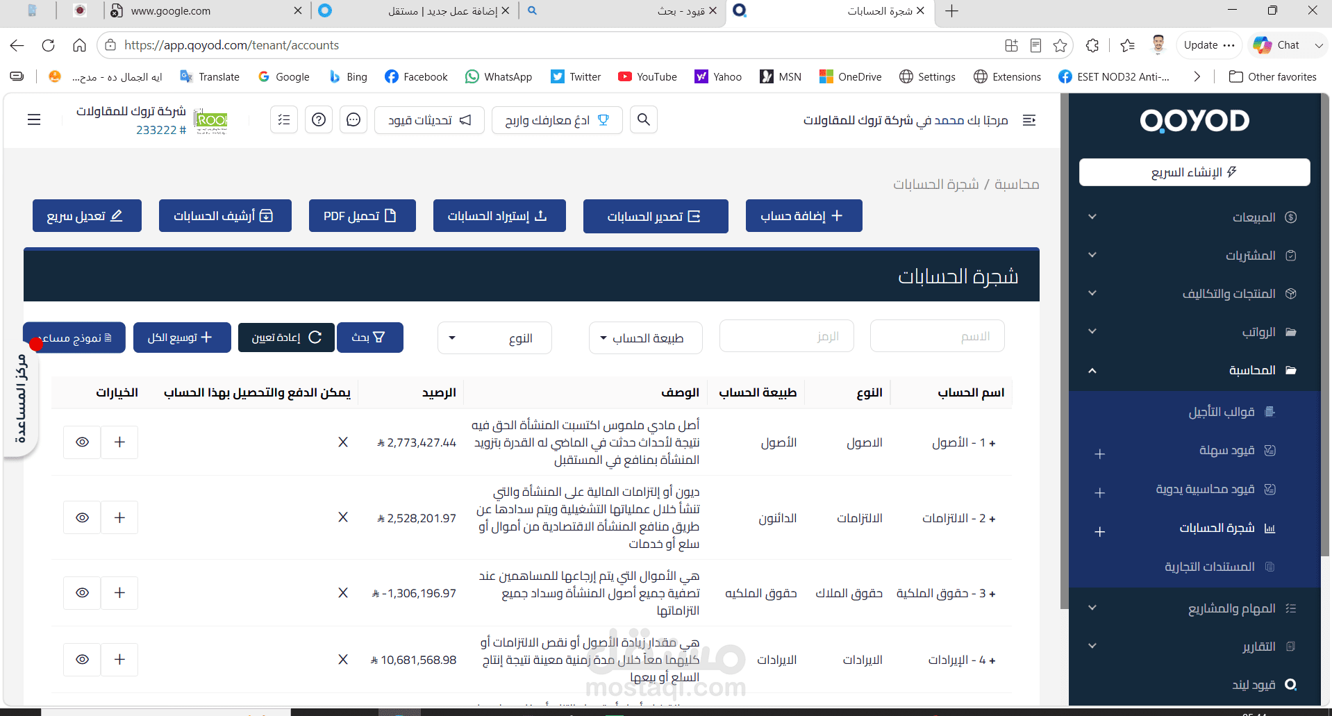 اعداد نظام محاسبي كامل علي الاكسيل والعمل عليه