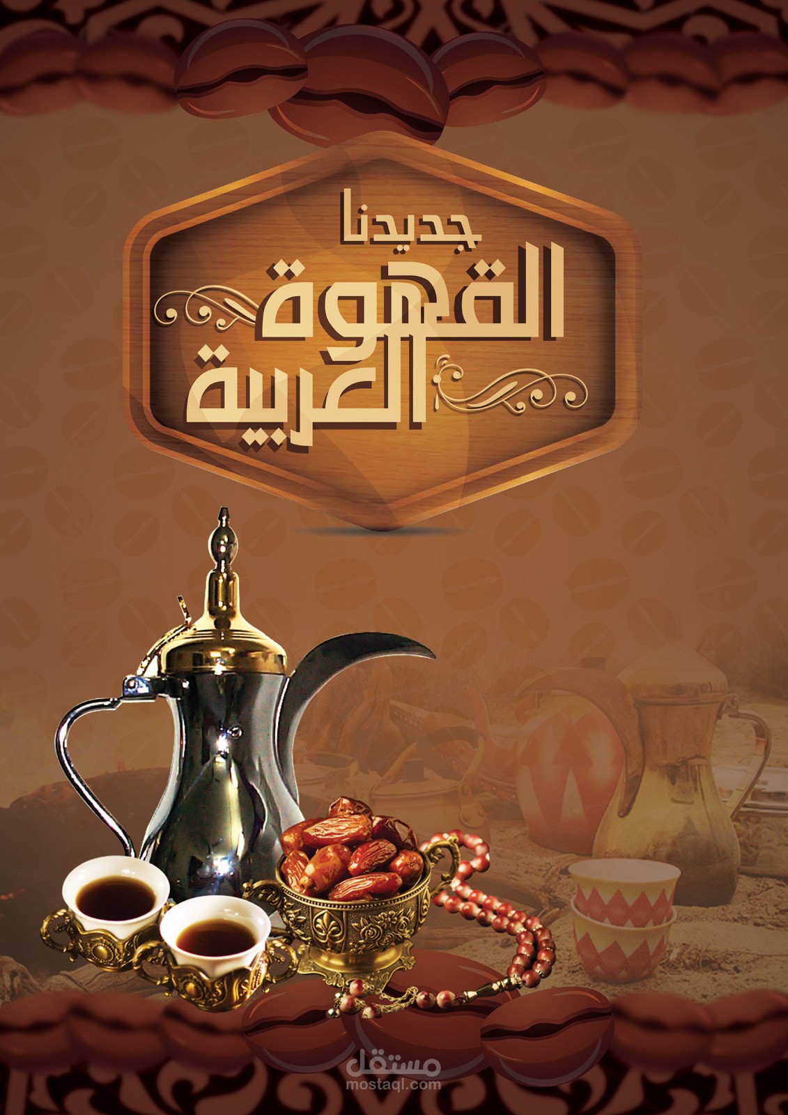 بوستر القهوة العربيه