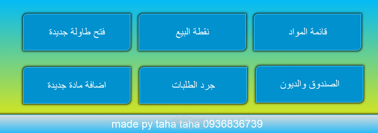 برنامج ادارة المقاهي الصغير والمتوسطة