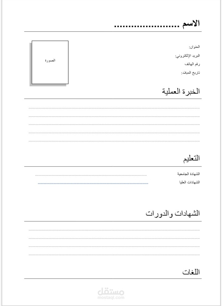 سيرة ذاتية