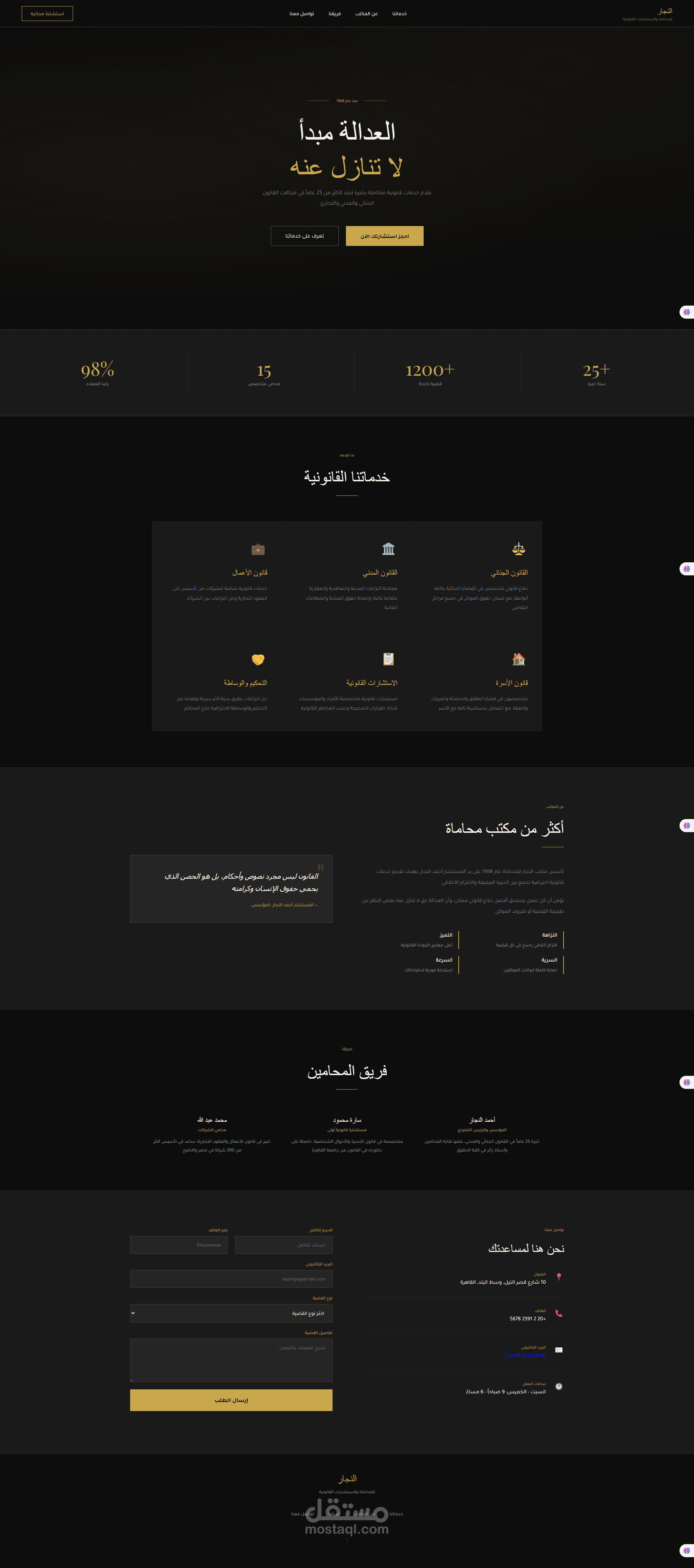 تصميم موقع احترافي لمكتب محاماة بتصميم كلاسيكي أنيق