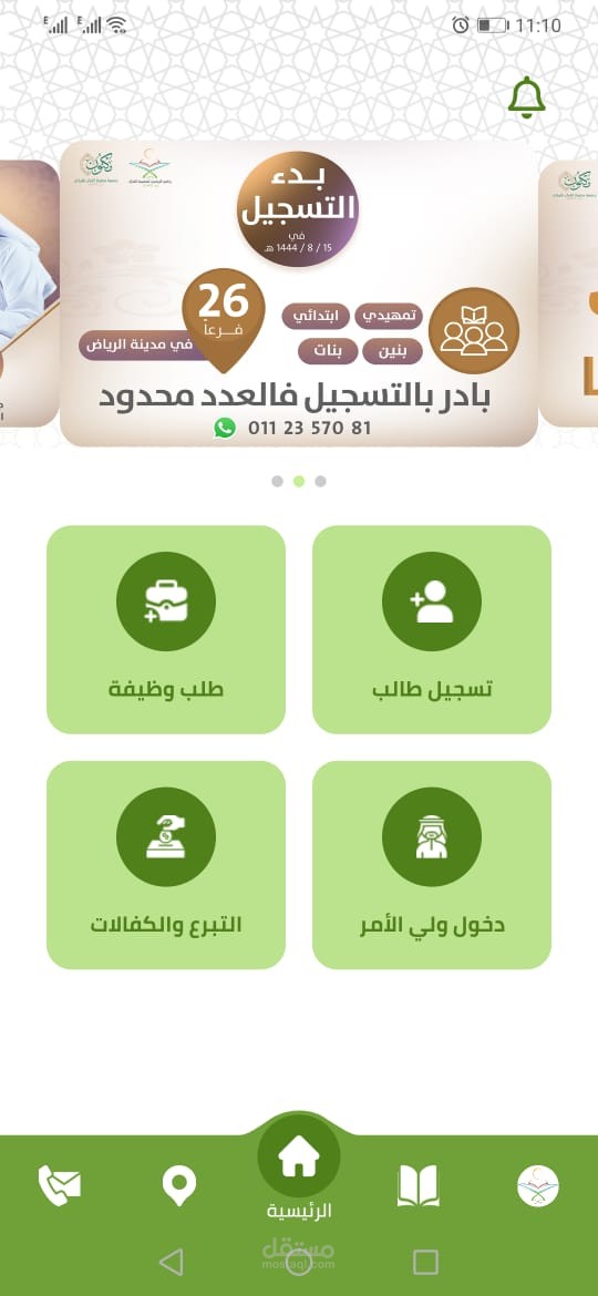برنامج الرياحين
