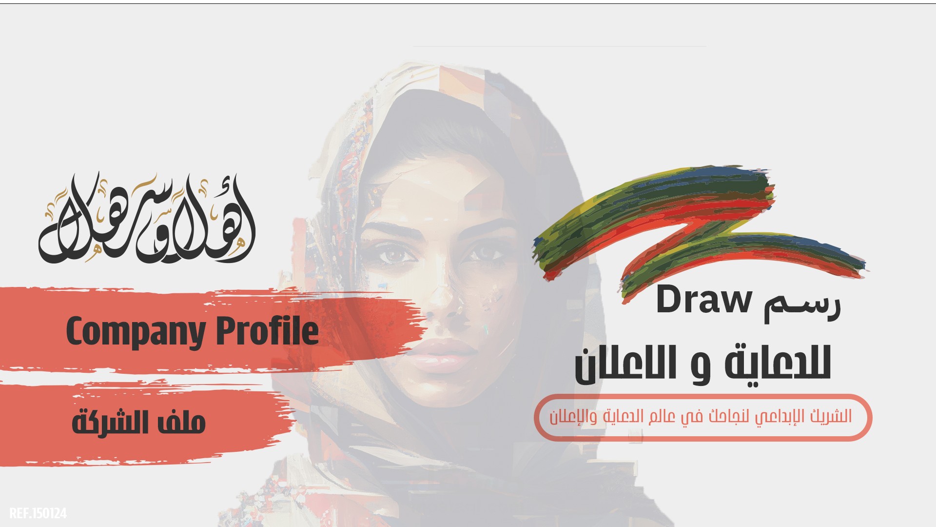 عرض تقديمى (presentation) لشركة رسم للدعاية و الاعلان