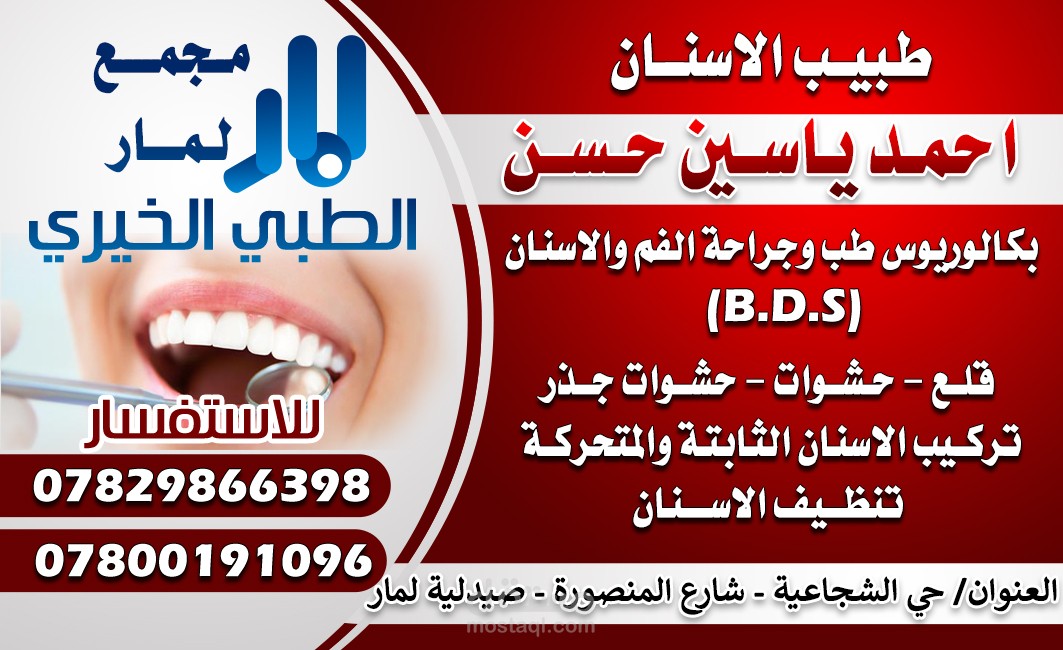 تصميم كرت فزت لمجمع لمار الطبي الخيري