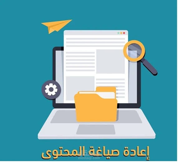 إعادة صيغة المحتوى