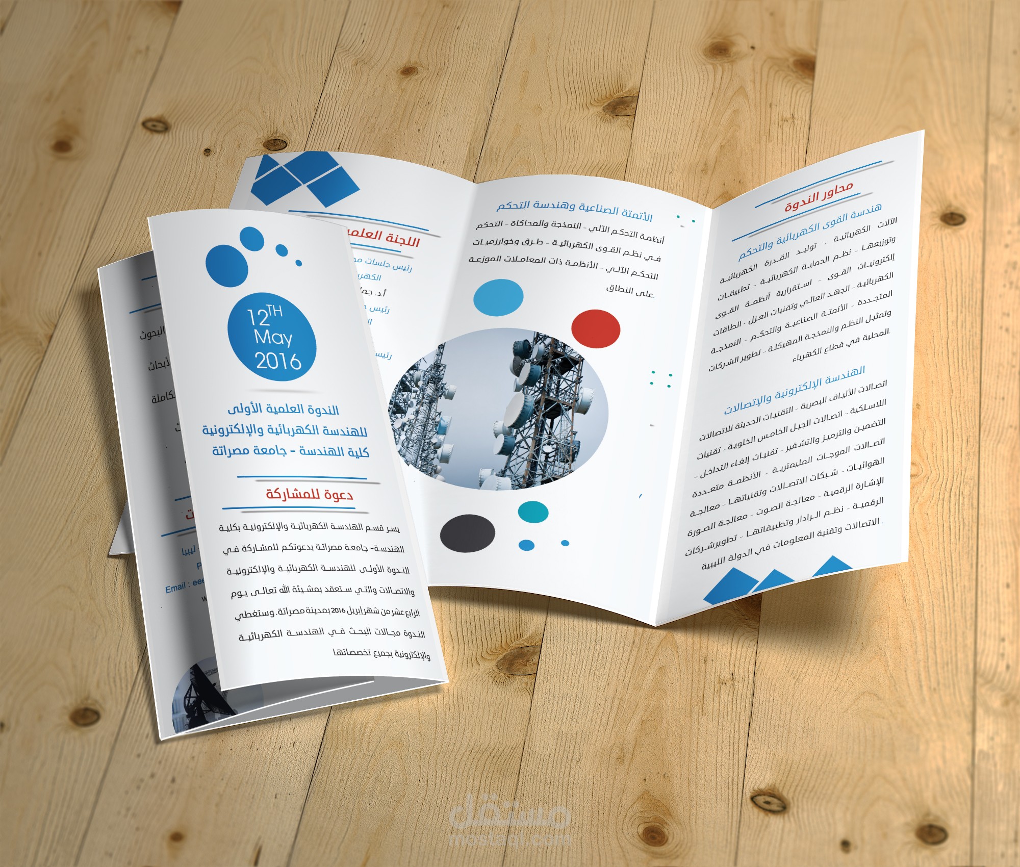 كاتالوج ( الندوة الأولى لقسم الهندسة الكهربائية - جامعة مصراتة )