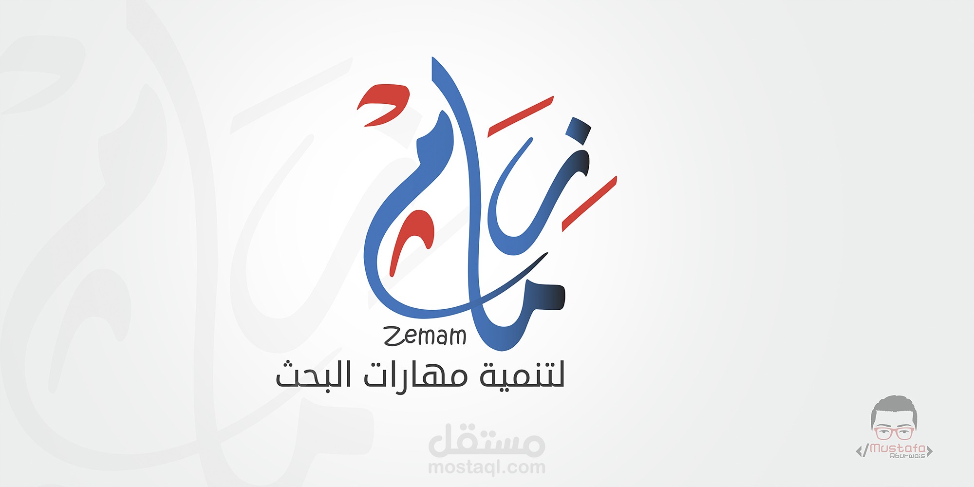 شعار بالرسم الحر ( مؤسسة زمام)