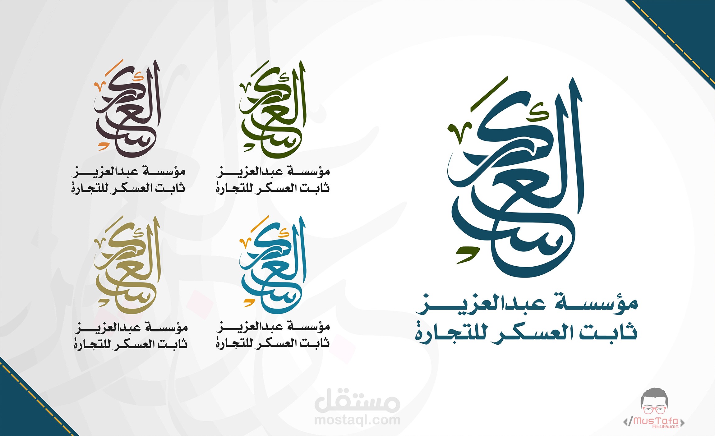 المقترح النهائي ( مؤسسة عبدالعزيز ثابت العسكر للتجارة)