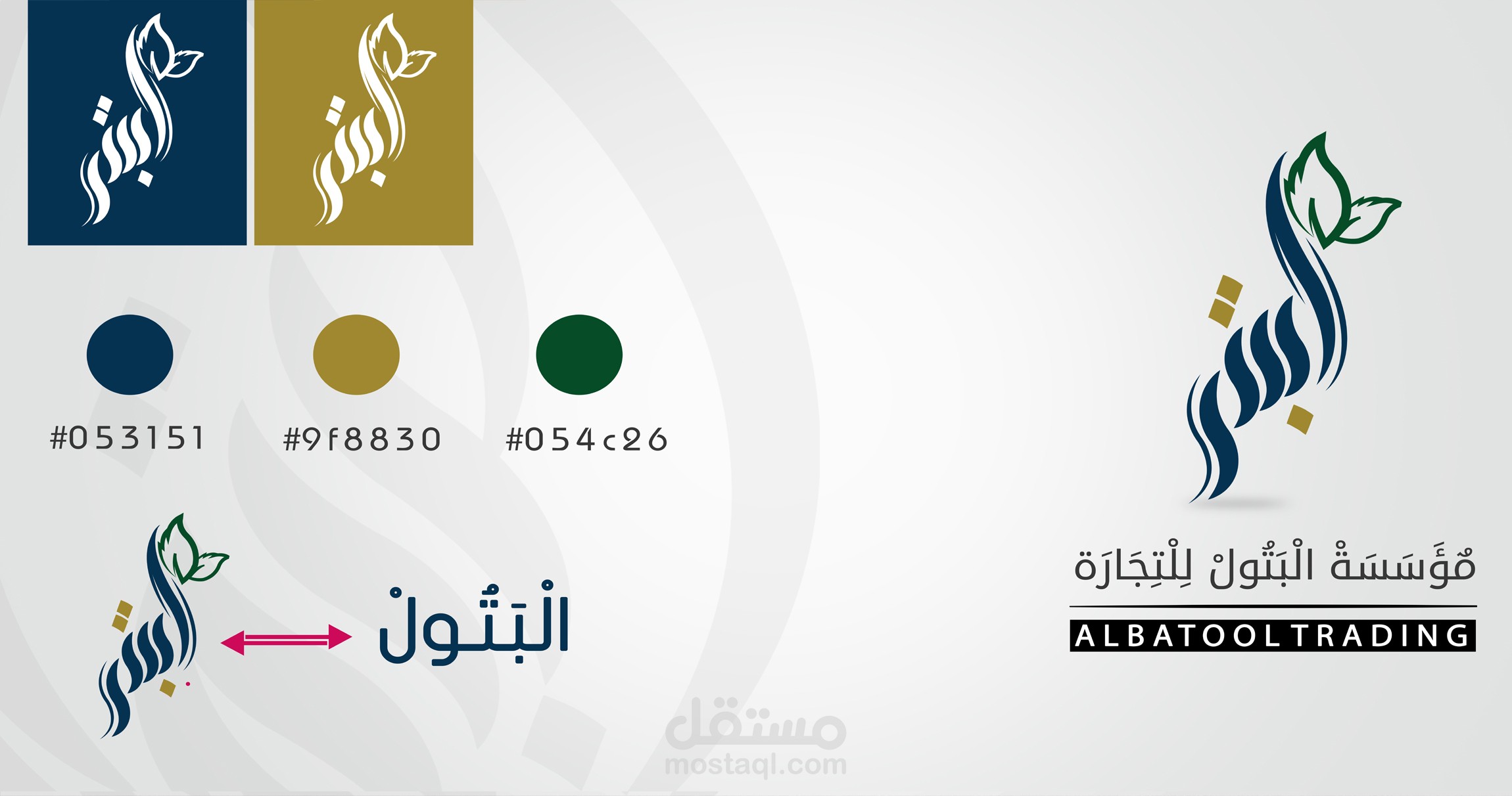 مقترح شعار ( مؤسسة البتول للتجارة )