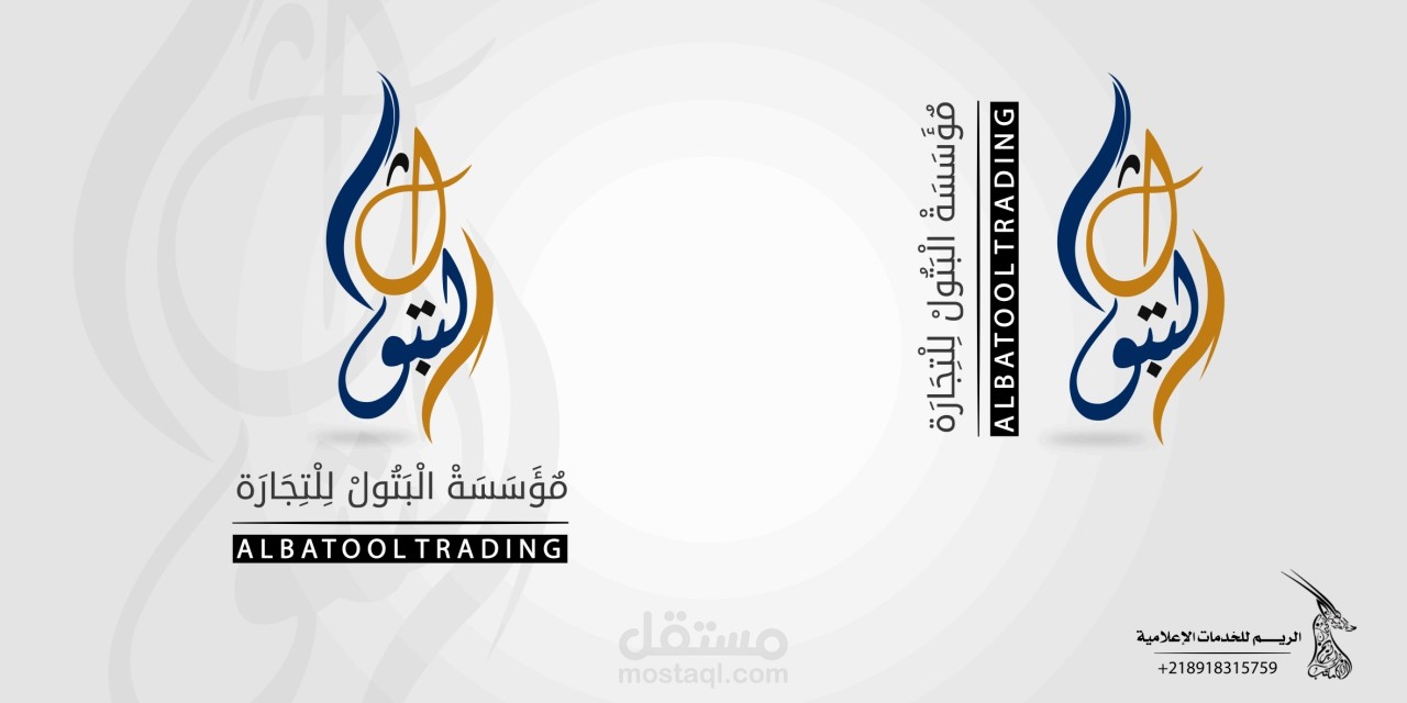 البتول للتجارة