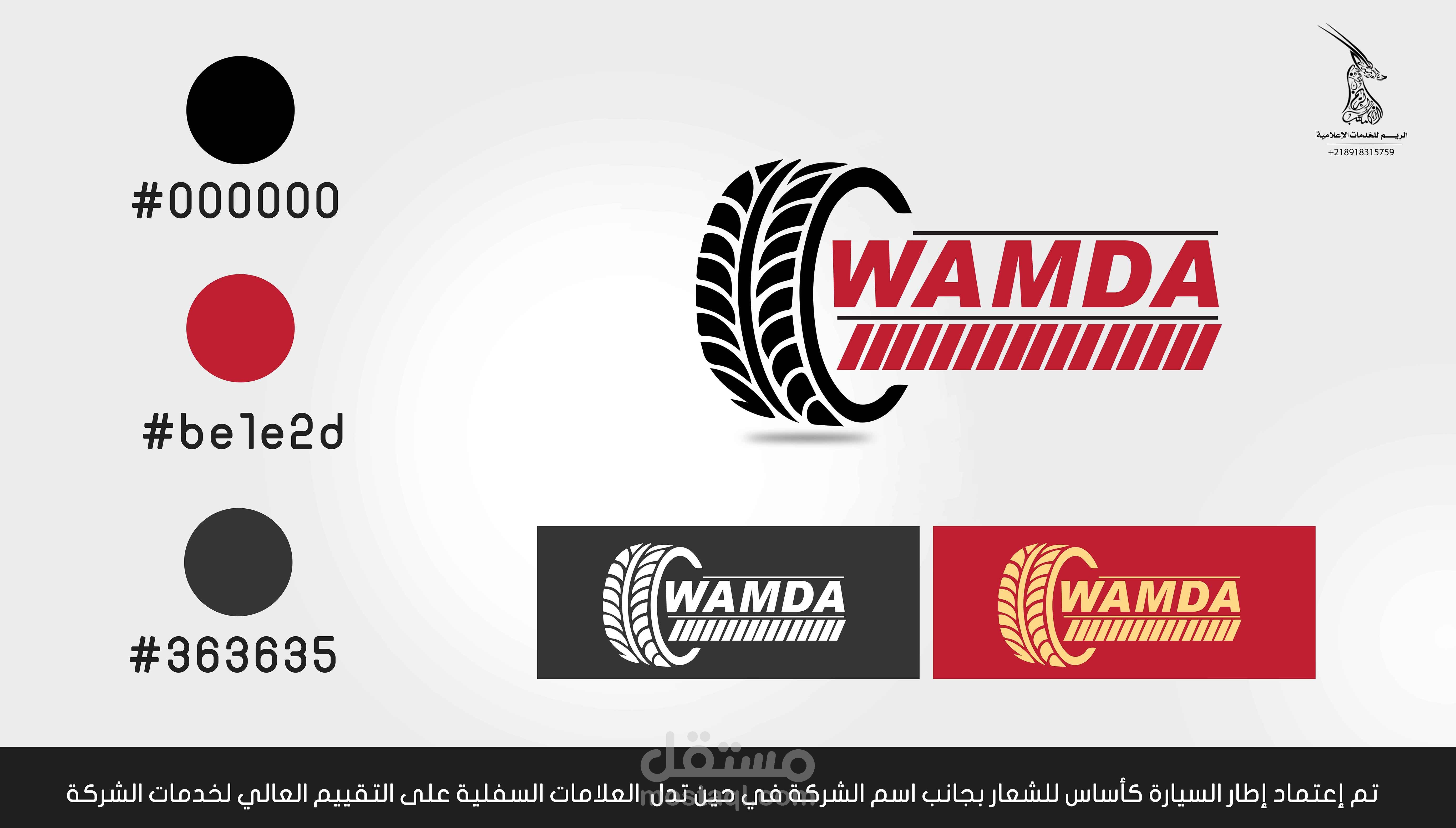 ومضــــــــة