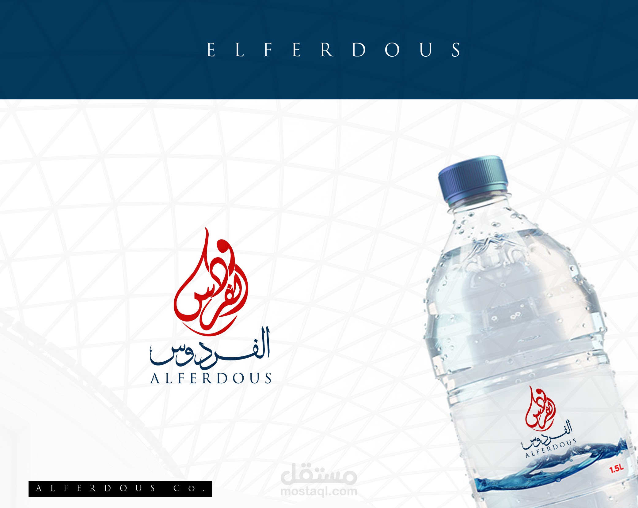 مقترح شعار شركة الفردوس لمياه الشرب