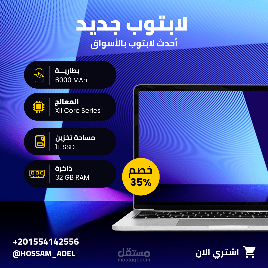 تصميم اعلان منتج