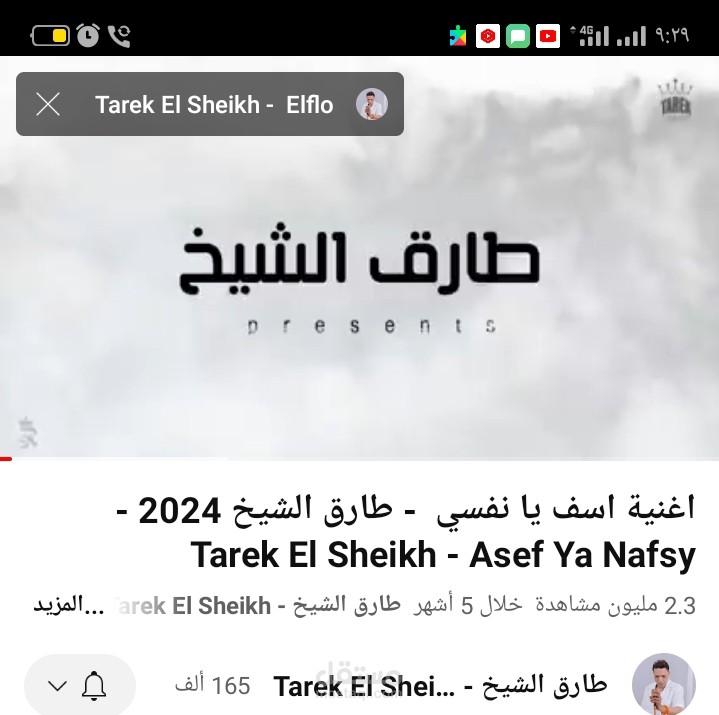 تسويق ودعايه اغنيه انا اسف يا نفسي