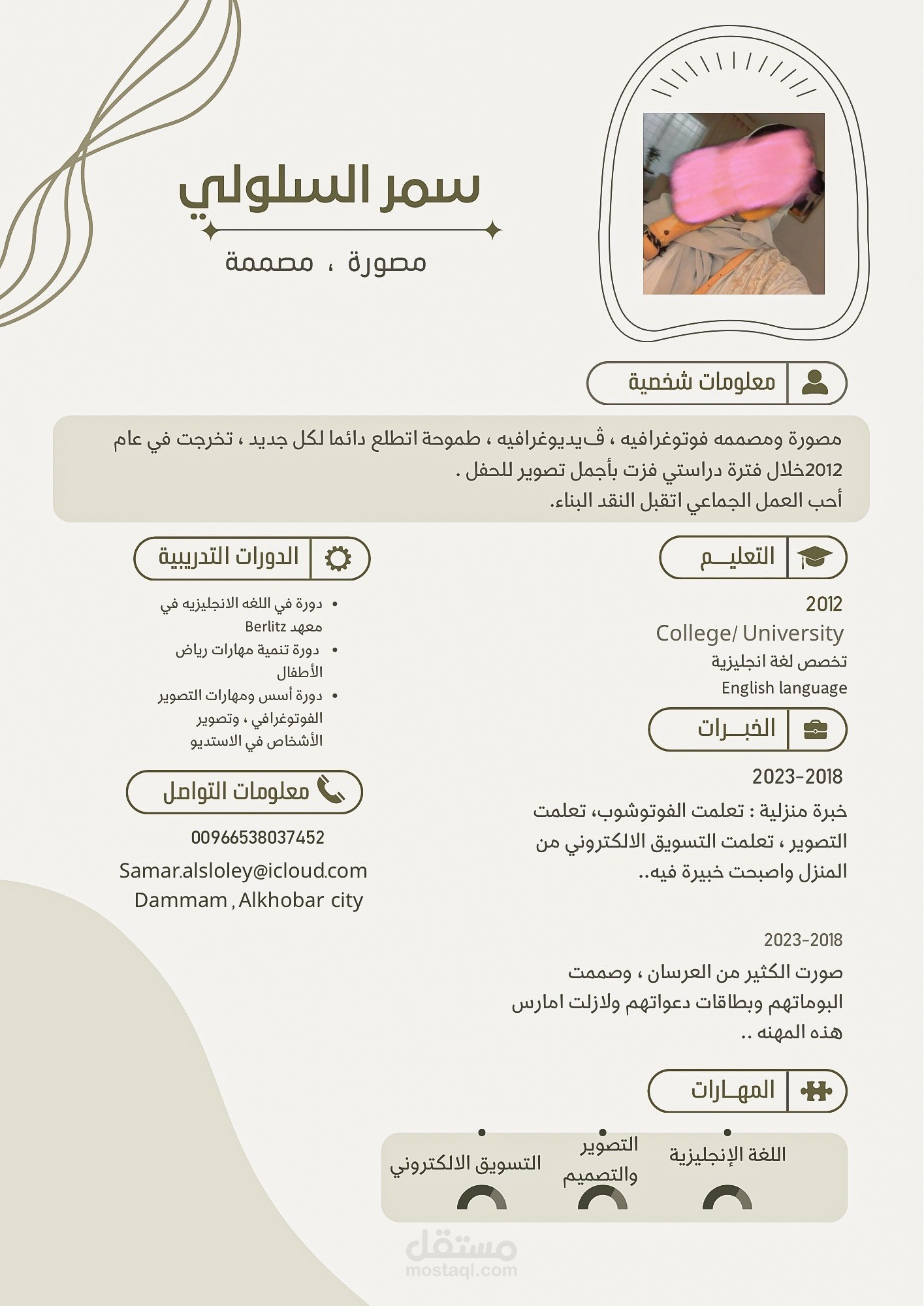 سيرتي الذاتية