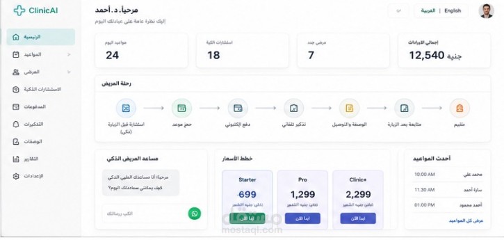 منصة للعيادات بالذكاء الاصطناعي — تصميم منتج SaaS