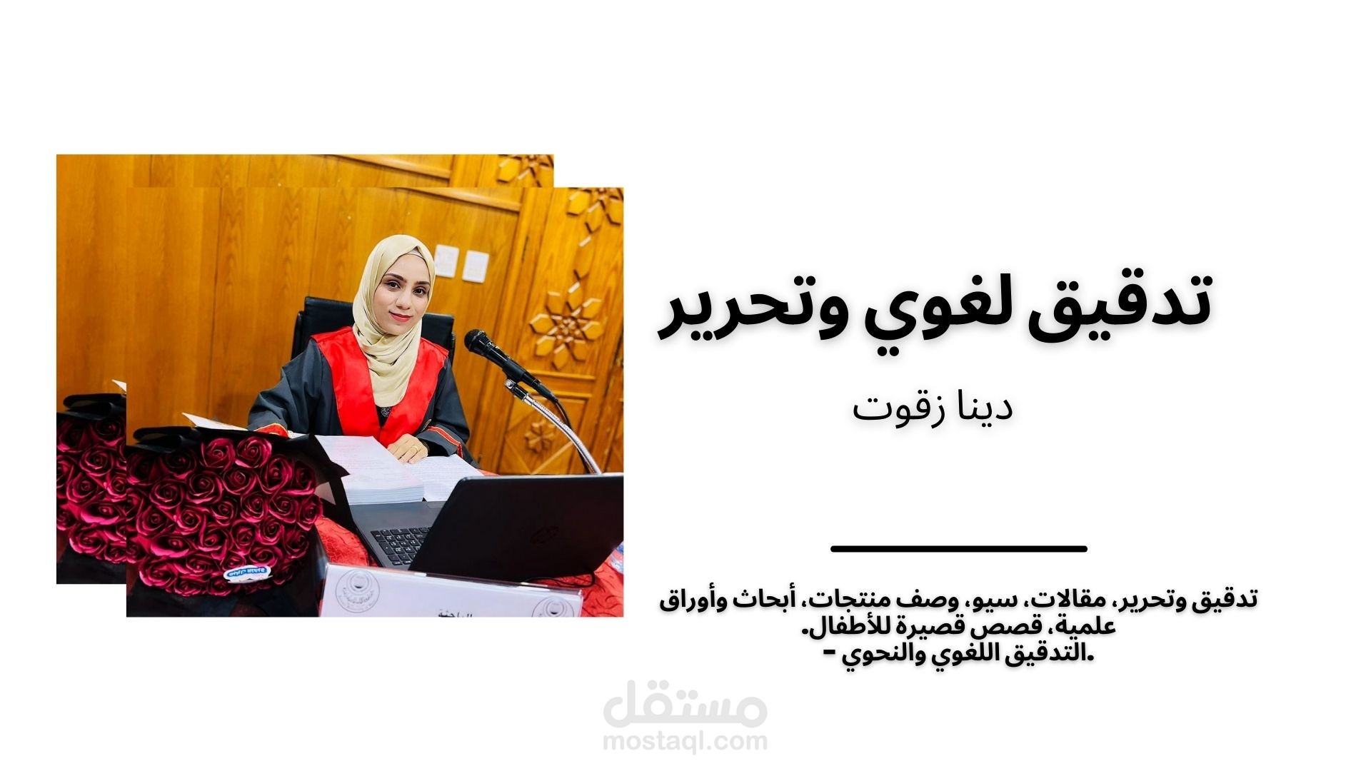 تدقيق لغوي وتحرير