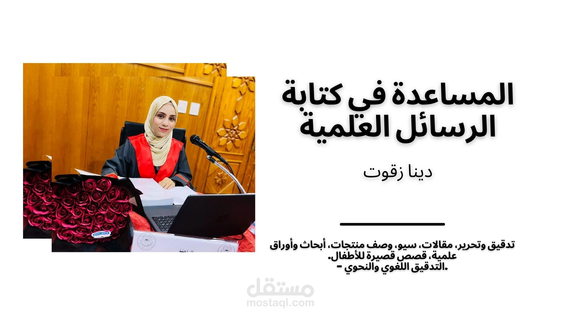 المساعدة في كتابة الرسائل العلمية