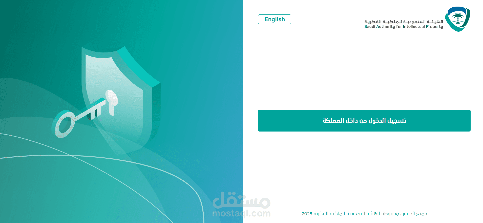 انهاء علامة تجارية من موقع الهيئة السعودية للملكية الفكرية
