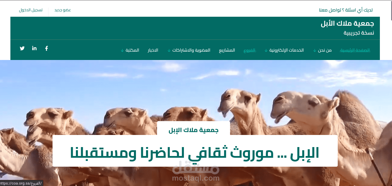 جمعية ملاك الأبل - بالسعوديه