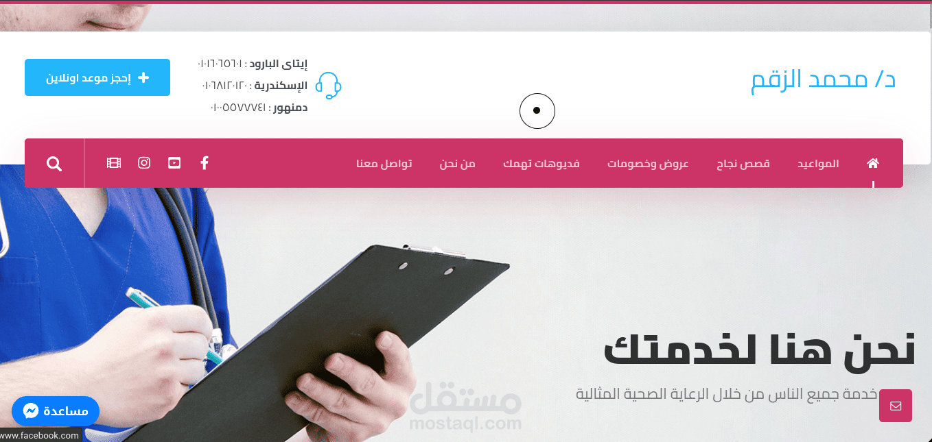 تصميم موقع لدكتور تخسيس