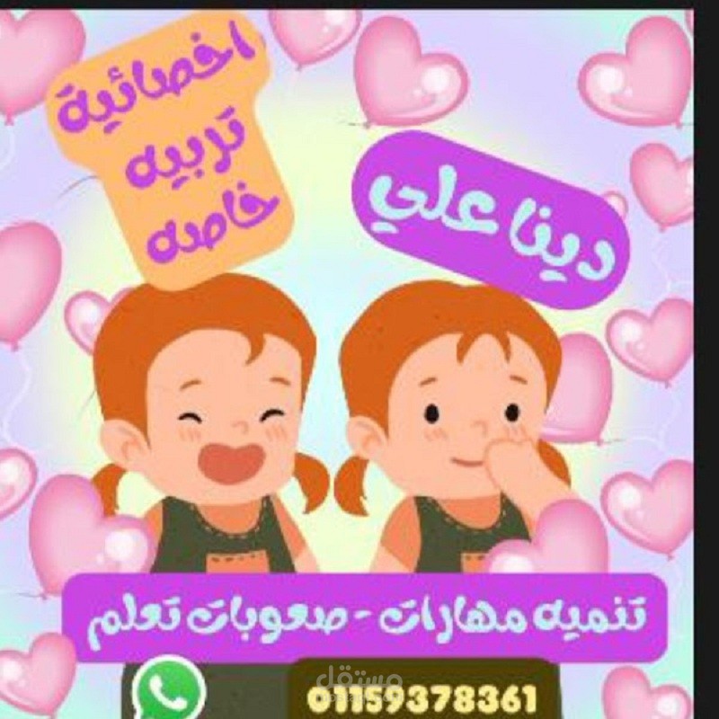 استشارات تربوية وتعليمية