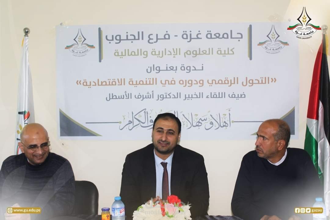 ندوة عن ندوة عن التحول الرقمي