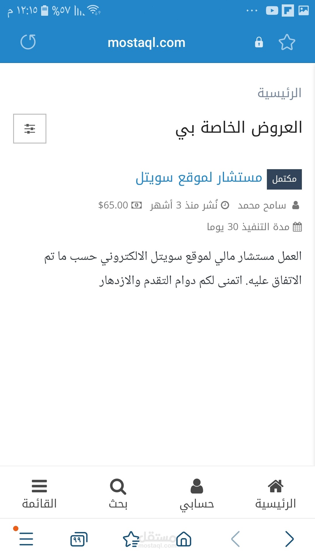 مستشار مالي