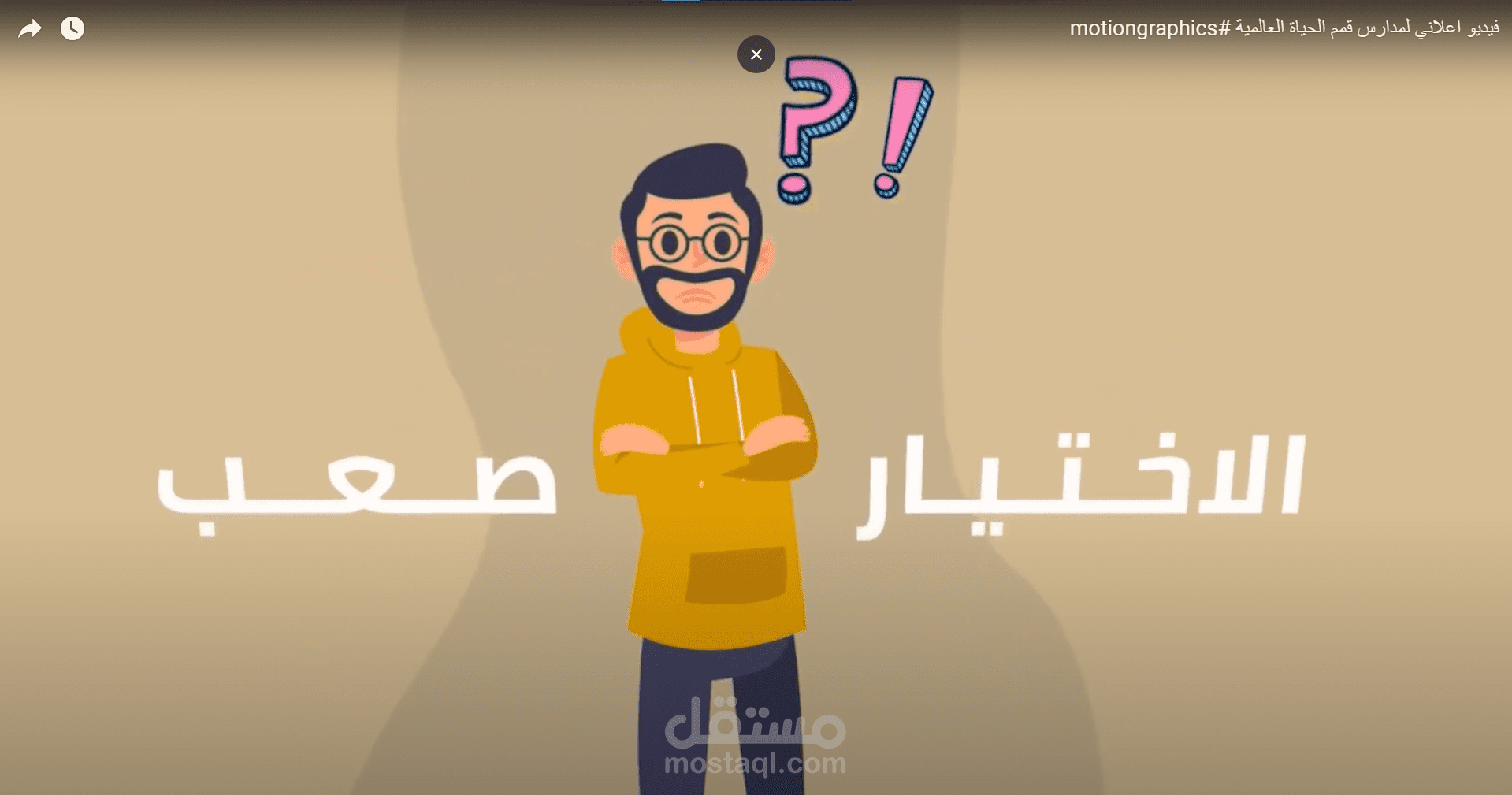 فيديو اعلاني لمدارس قمم الحياة العالمية